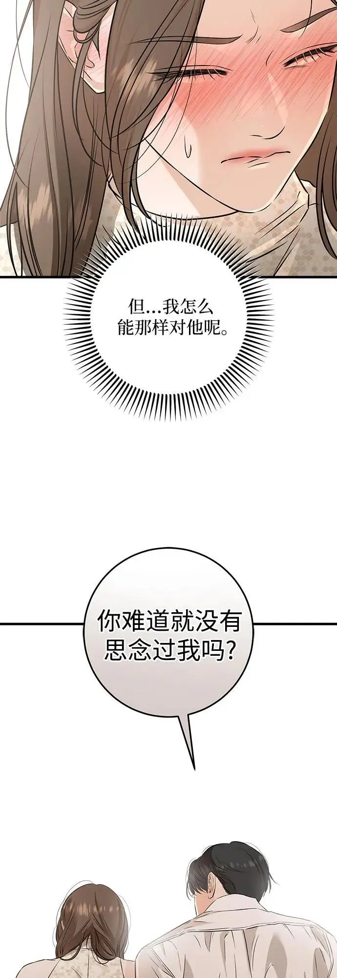 漫画《恨不得吃掉妳》第105话第27张图