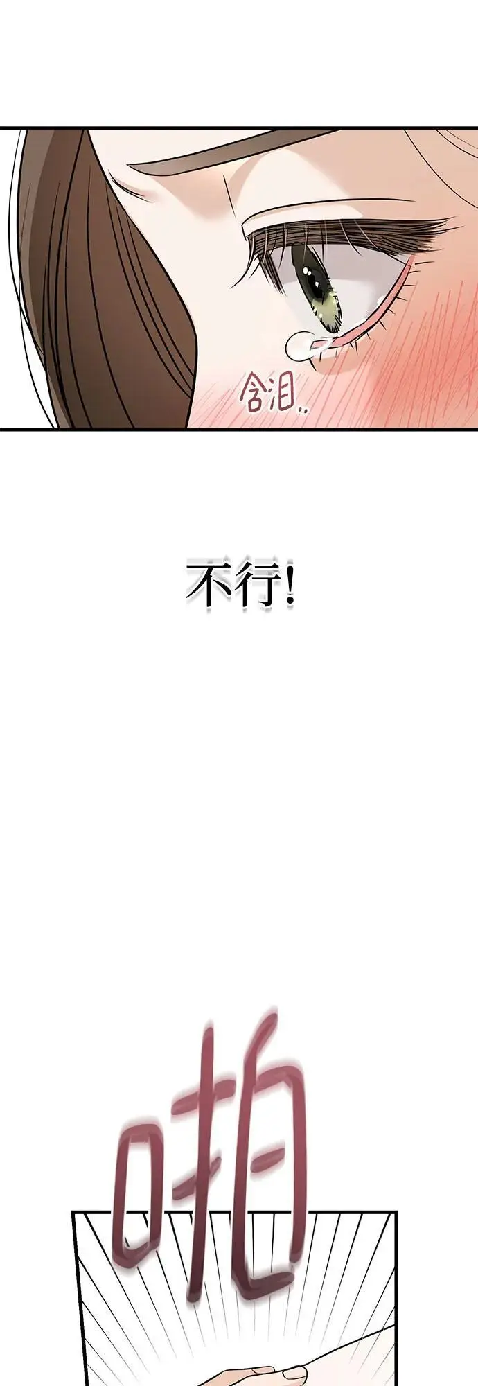 漫画《恨不得吃掉妳》第105话第29张图