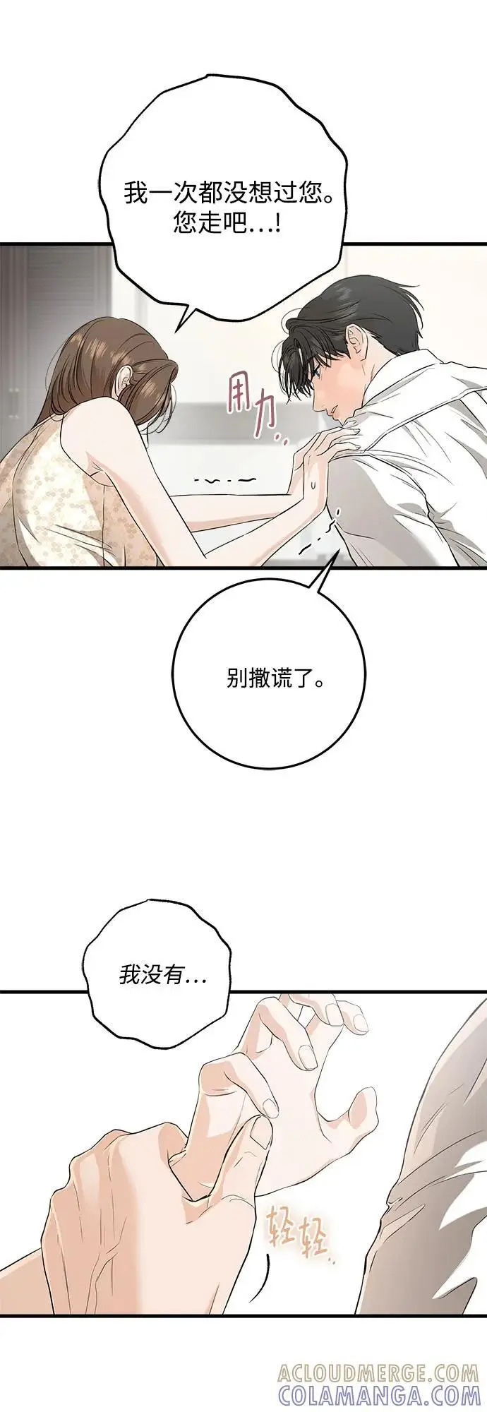 漫画《恨不得吃掉妳》第105话第31张图