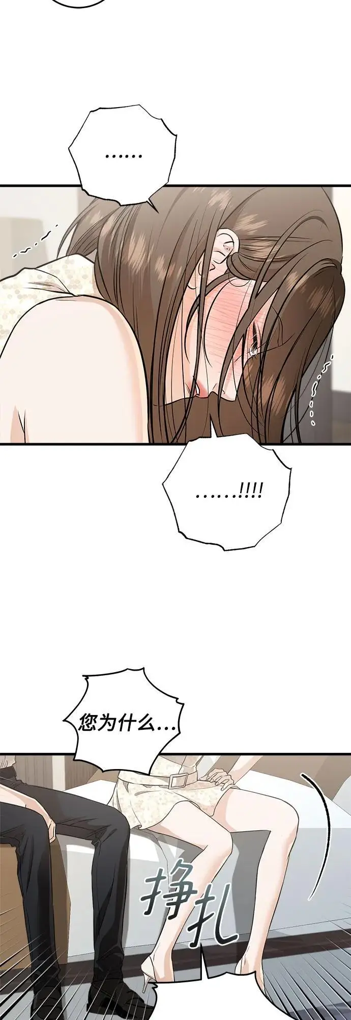 漫画《恨不得吃掉妳》第105话第33张图