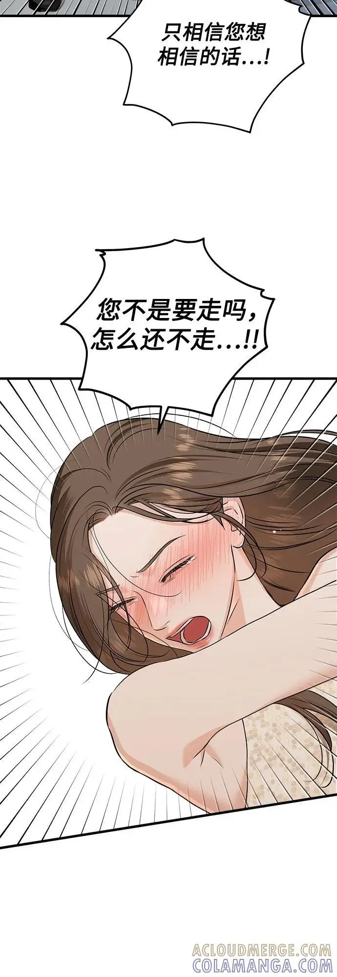 漫画《恨不得吃掉妳》第105话第34张图