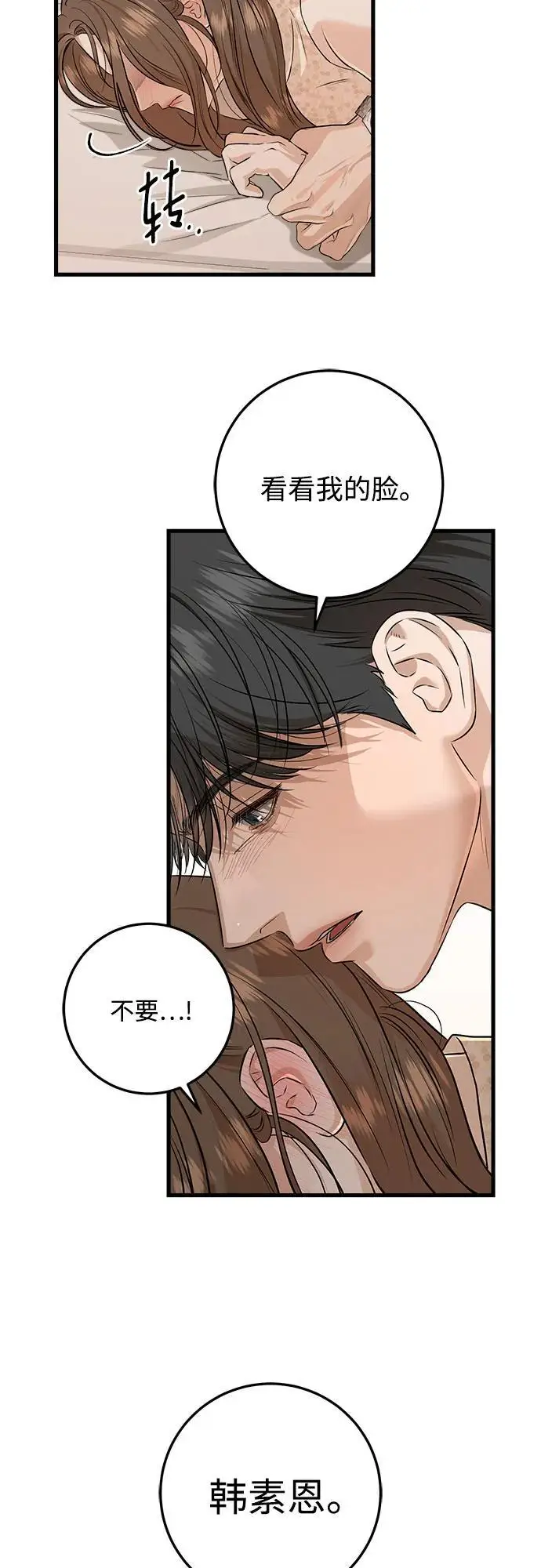 漫画《恨不得吃掉妳》第105话第38张图