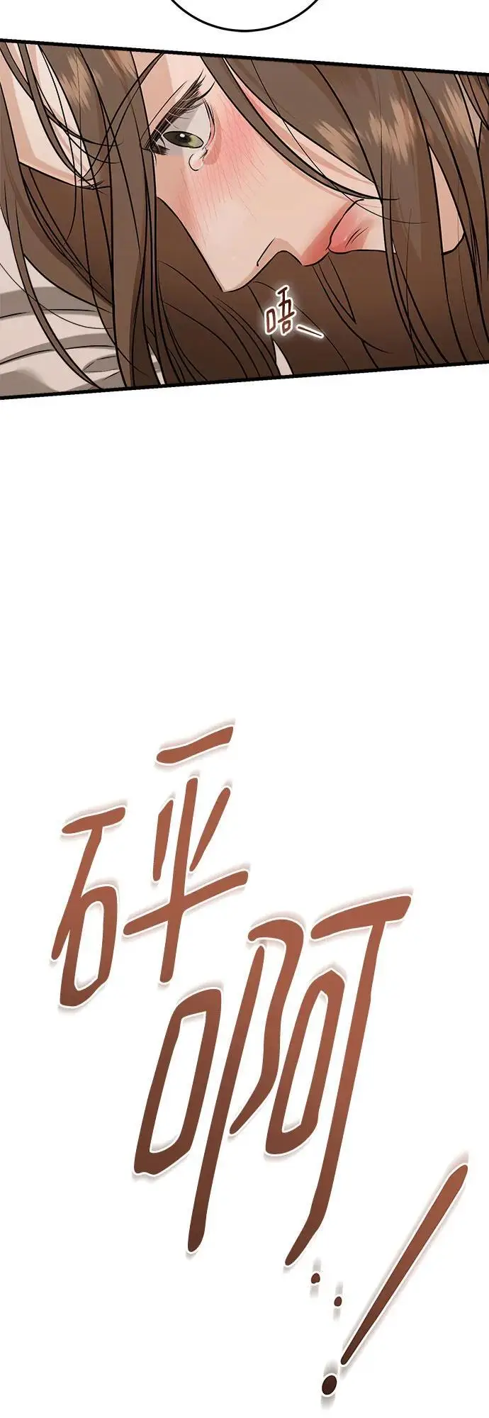漫画《恨不得吃掉妳》第105话第39张图