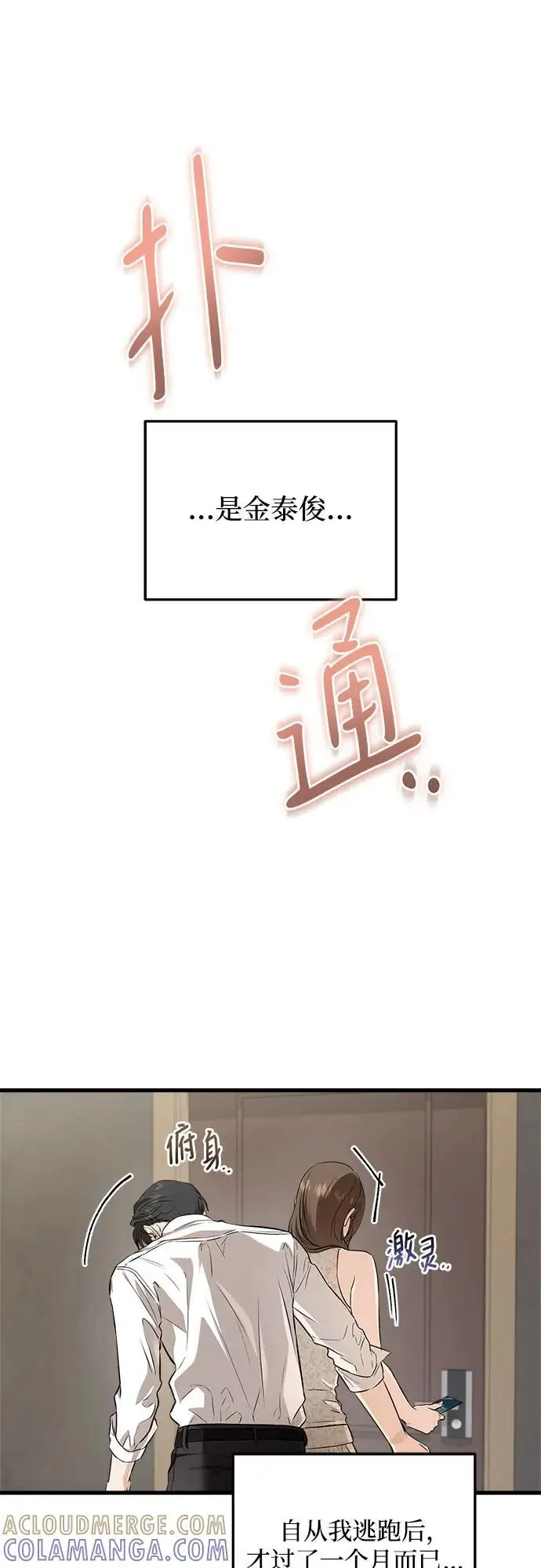 漫画《恨不得吃掉妳》第105话第4张图