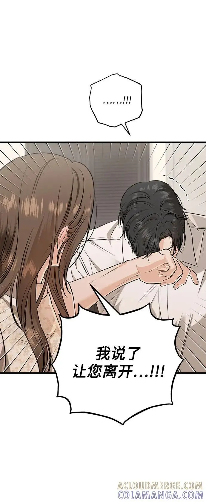漫画《恨不得吃掉妳》第105话第40张图