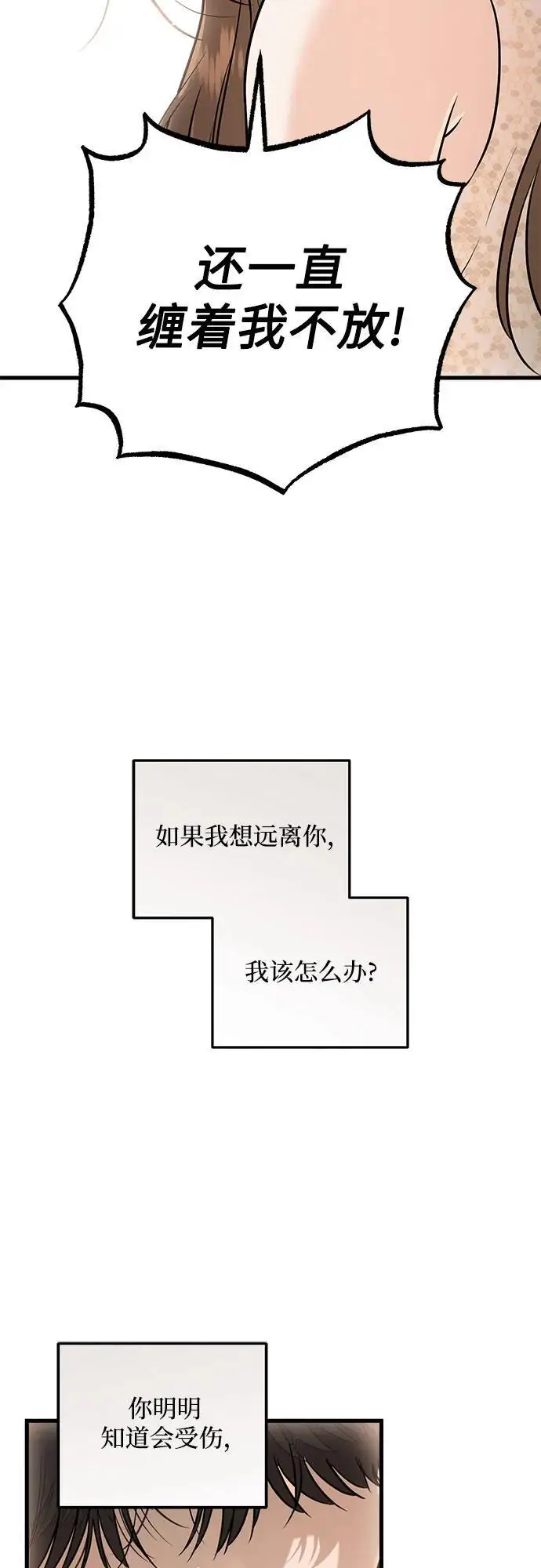 漫画《恨不得吃掉妳》第105话第42张图