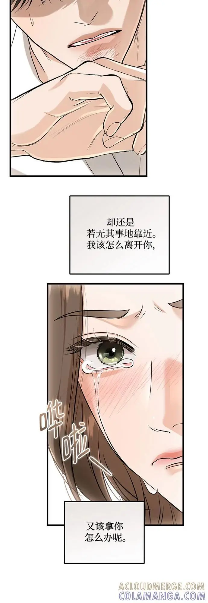 漫画《恨不得吃掉妳》第105话第43张图