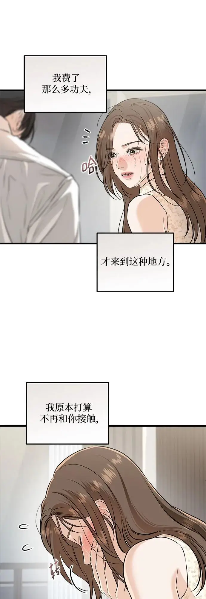 漫画《恨不得吃掉妳》第105话第44张图