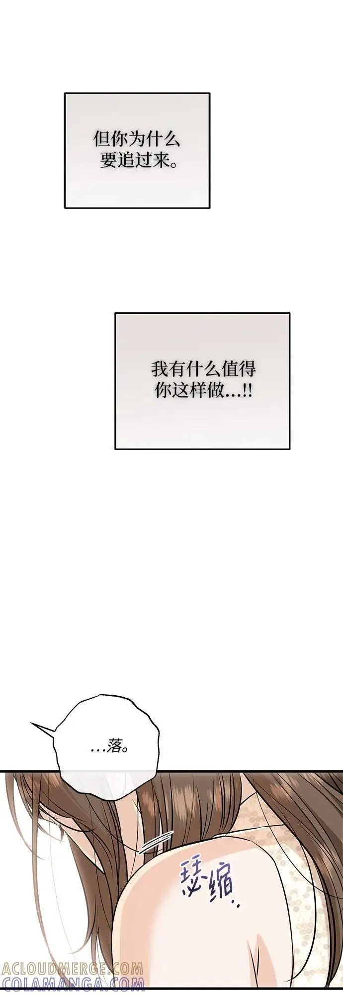 漫画《恨不得吃掉妳》第105话第46张图
