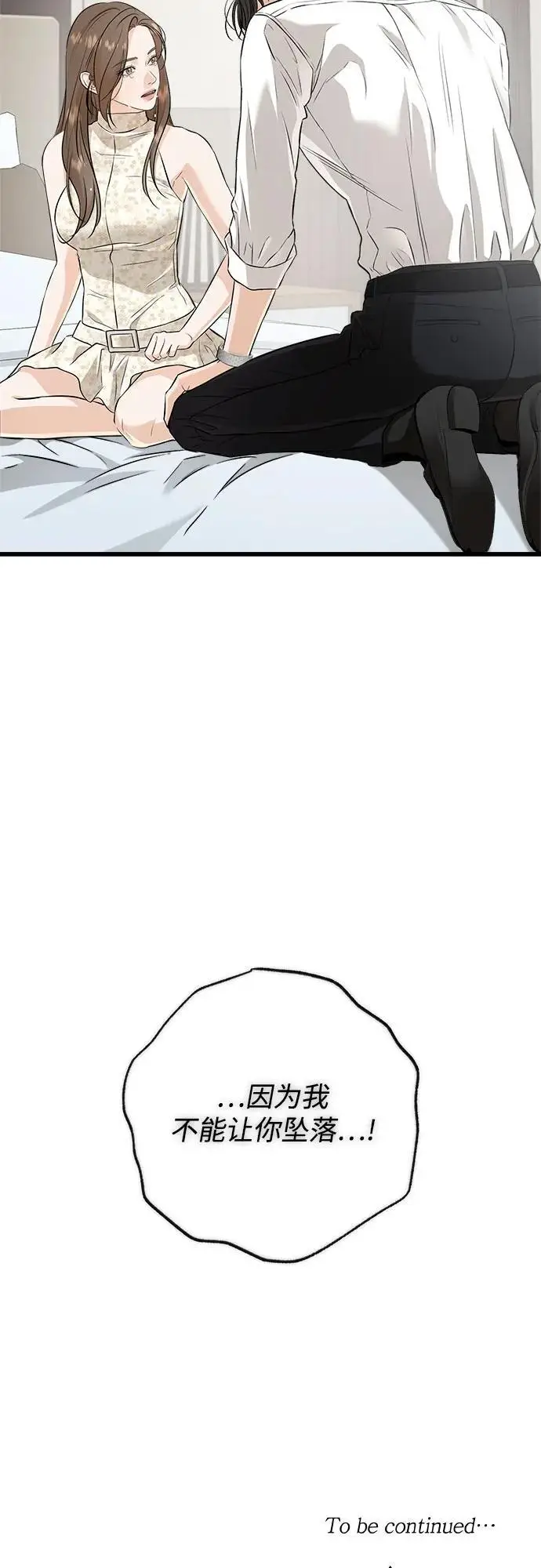 漫画《恨不得吃掉妳》第105话第50张图