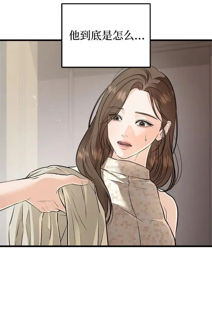 漫画《恨不得吃掉妳》第105话第6张图