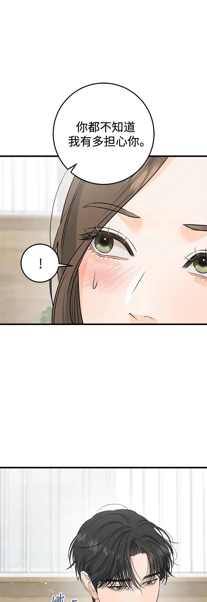 漫画《恨不得吃掉妳》第107话第10张图