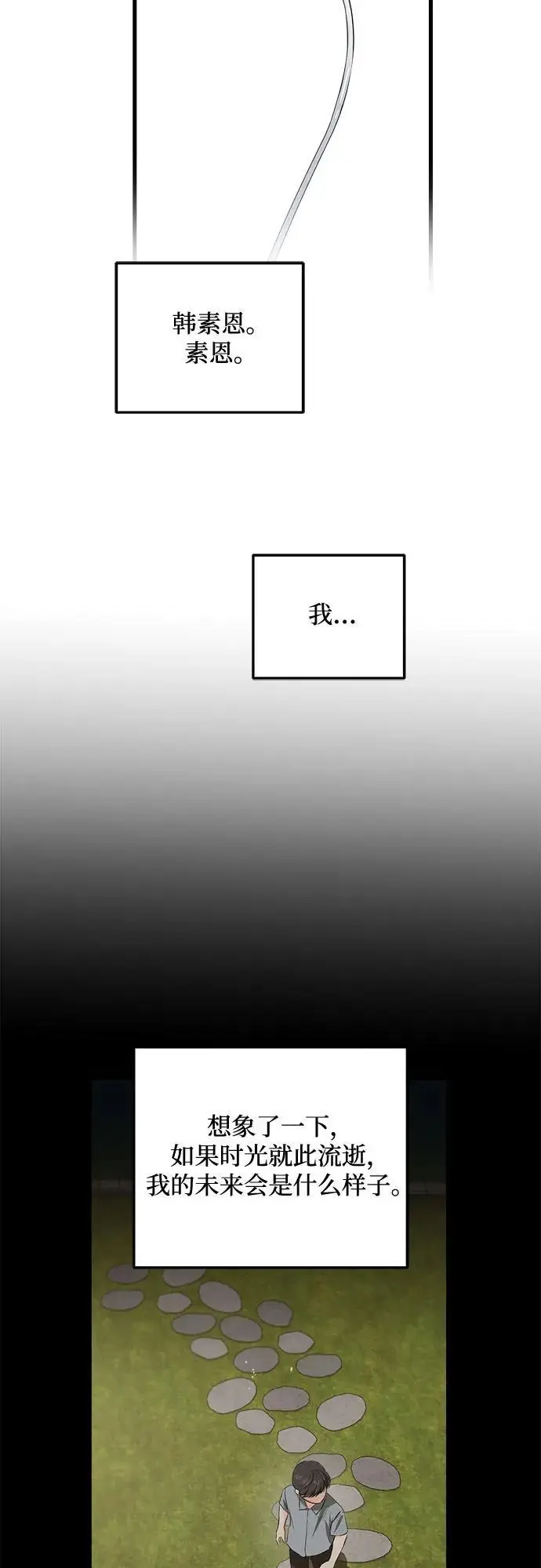 漫画《恨不得吃掉妳》第107话第15张图
