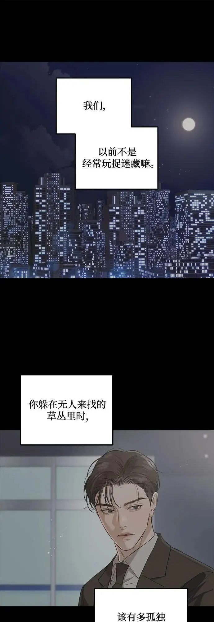 漫画《恨不得吃掉妳》第107话第18张图