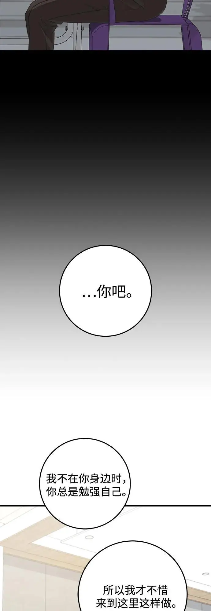漫画《恨不得吃掉妳》第107话第20张图