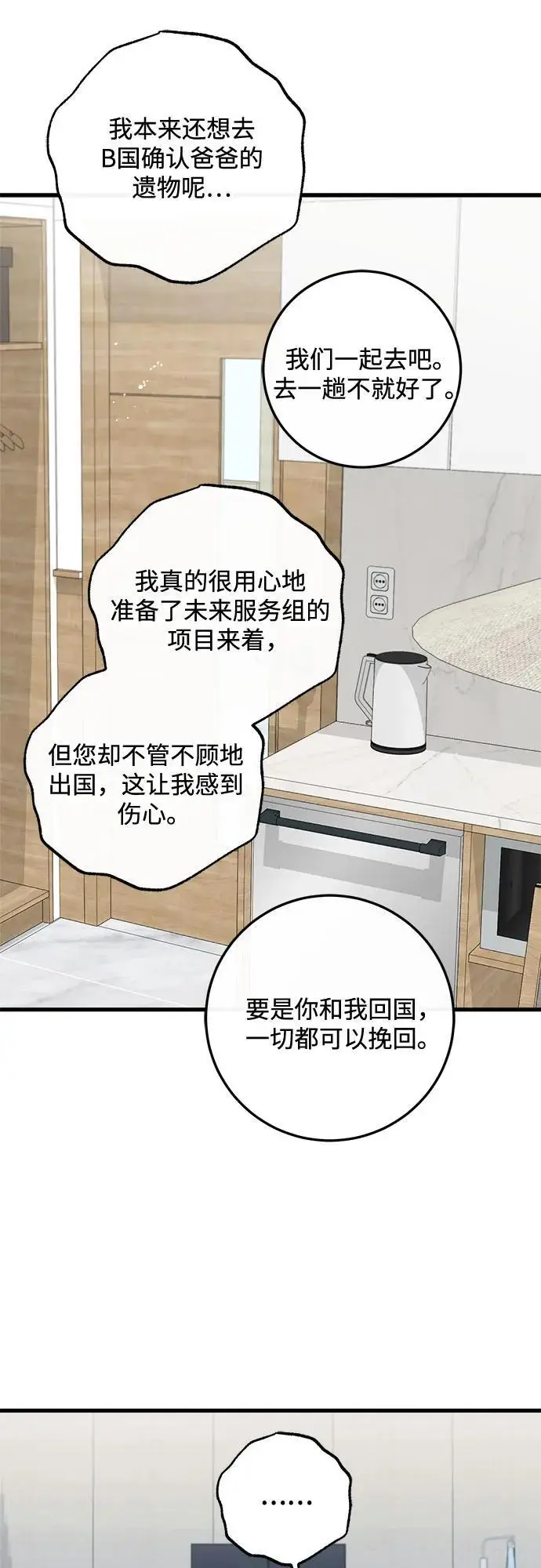 漫画《恨不得吃掉妳》第107话第23张图