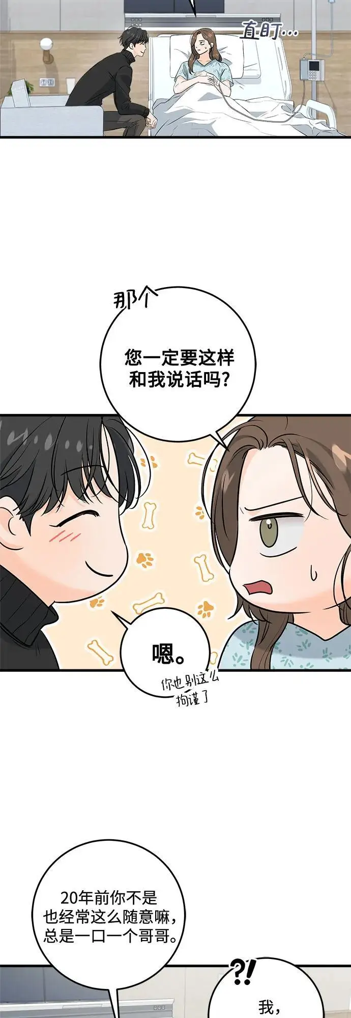 漫画《恨不得吃掉妳》第107话第24张图