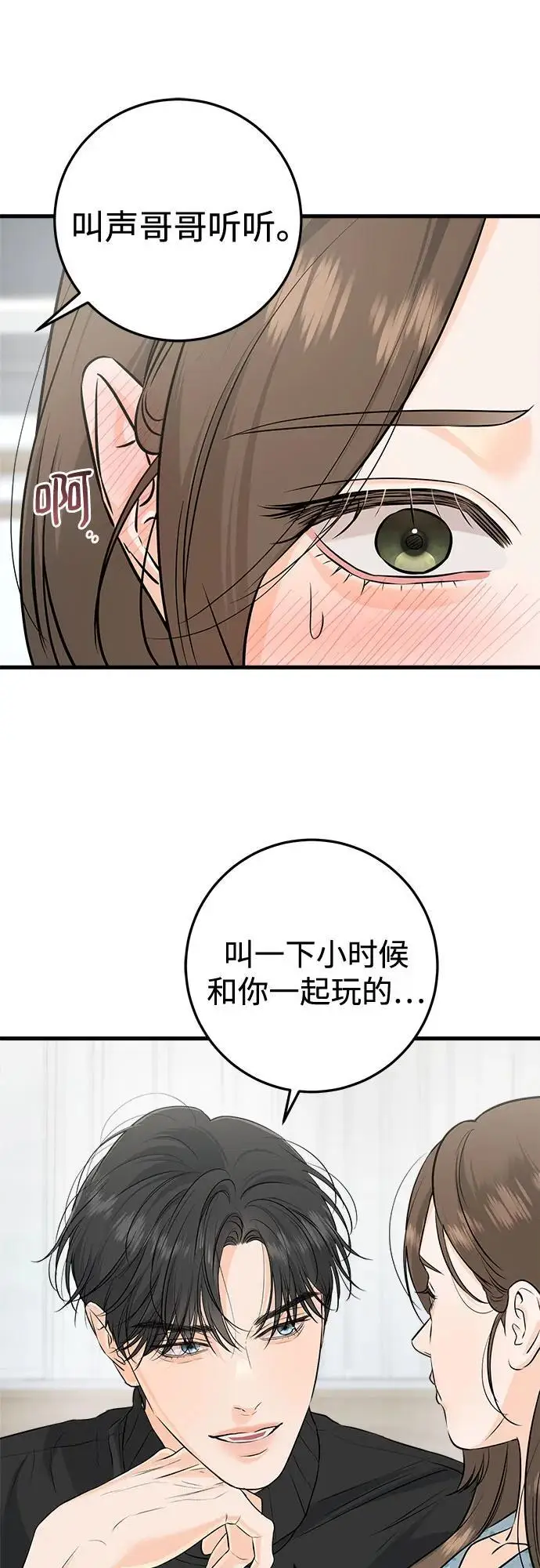 漫画《恨不得吃掉妳》第107话第26张图