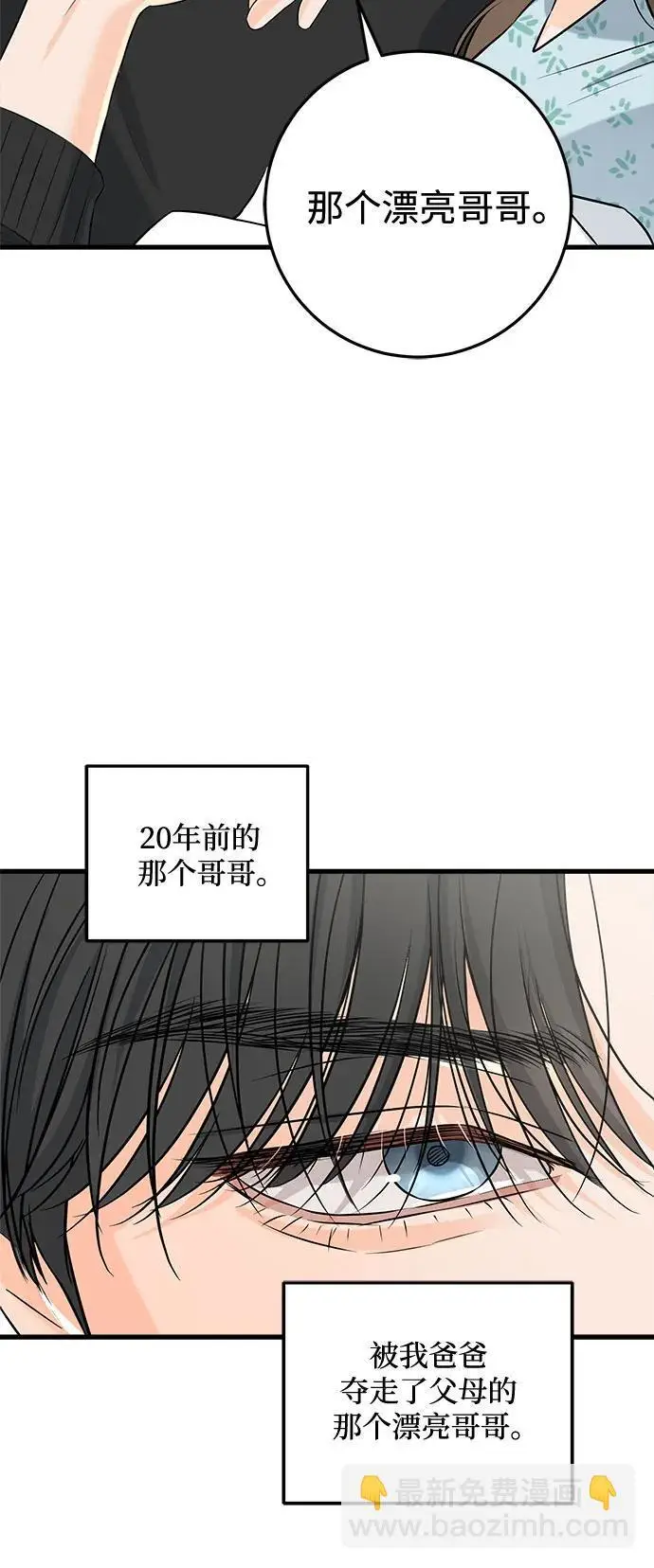 漫画《恨不得吃掉妳》第107话第27张图