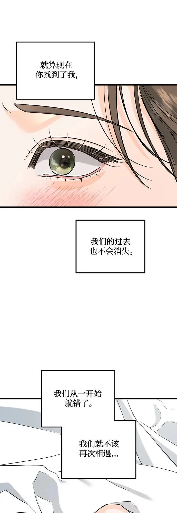 漫画《恨不得吃掉妳》第107话第28张图