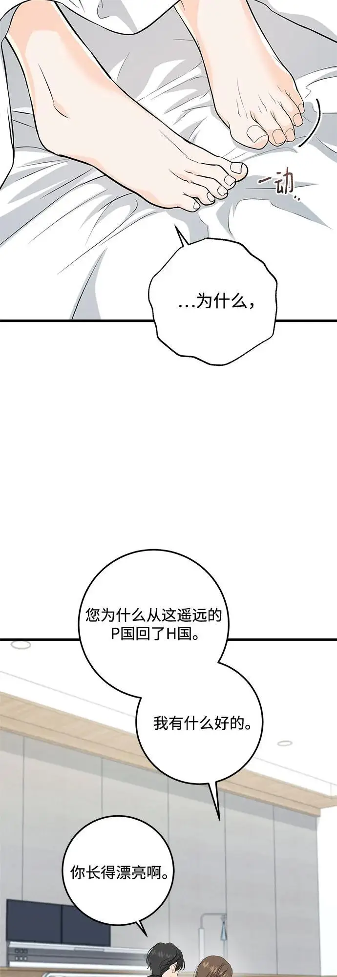 漫画《恨不得吃掉妳》第107话第29张图