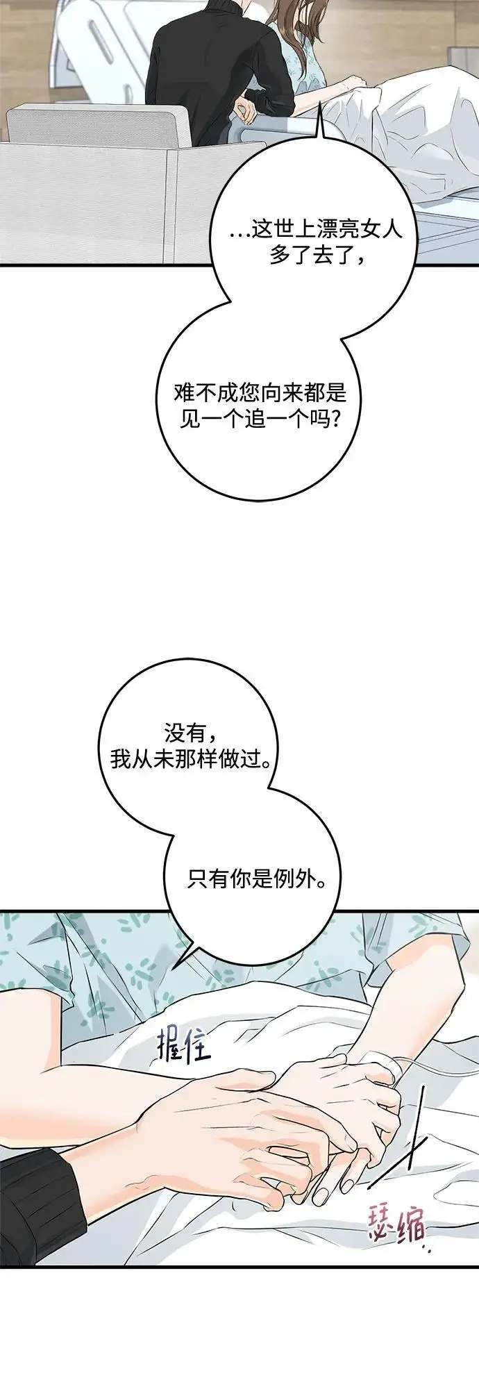 漫画《恨不得吃掉妳》第107话第30张图