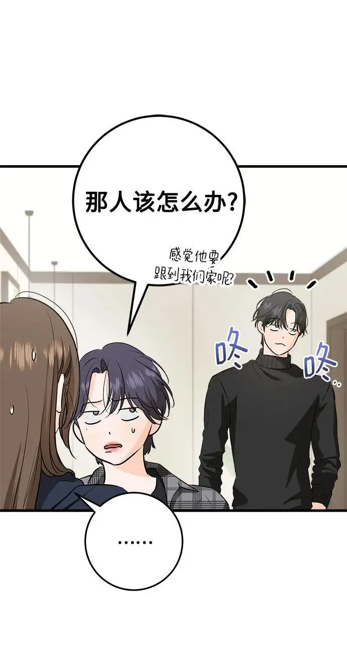 漫画《恨不得吃掉妳》第107话第37张图