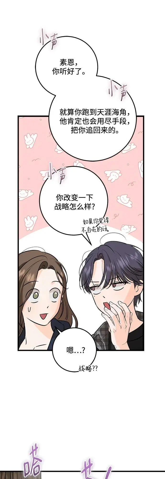 漫画《恨不得吃掉妳》第107话第38张图