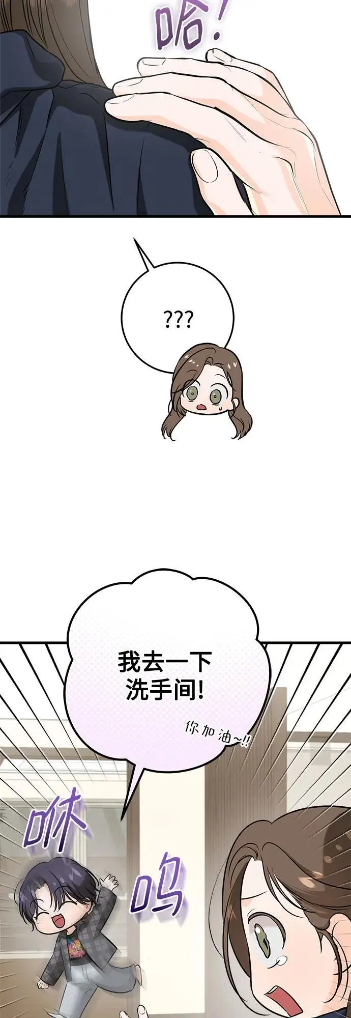 漫画《恨不得吃掉妳》第107话第39张图