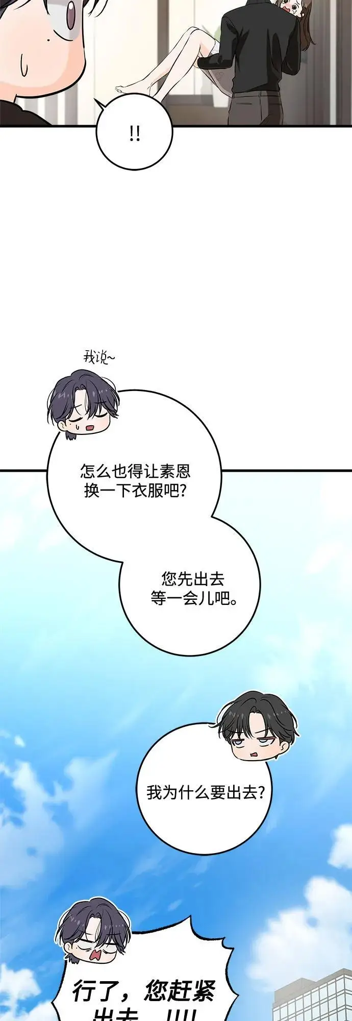 漫画《恨不得吃掉妳》第107话第4张图