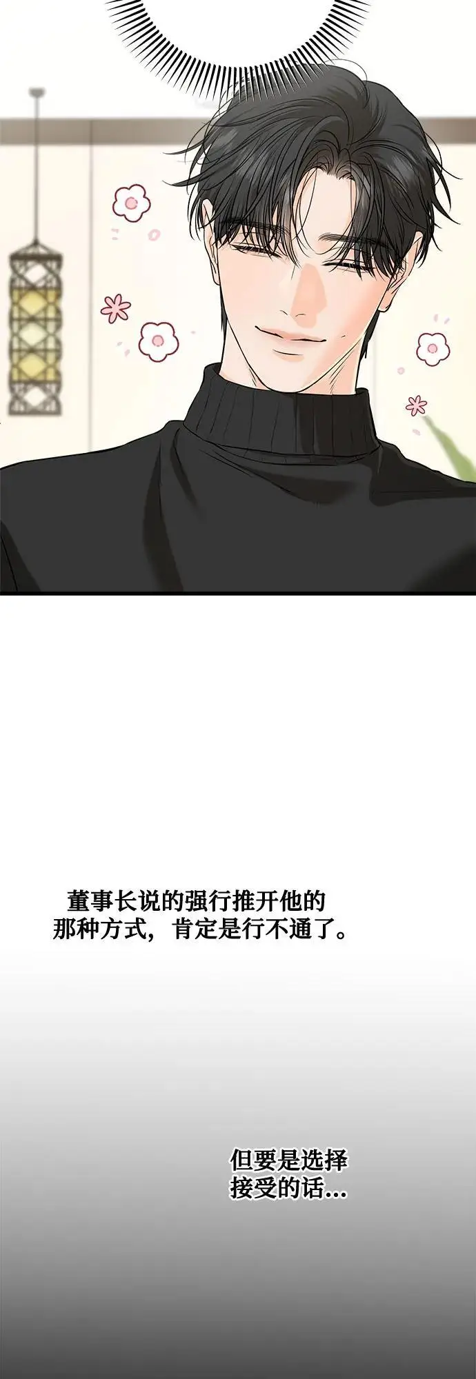 漫画《恨不得吃掉妳》第107话第41张图