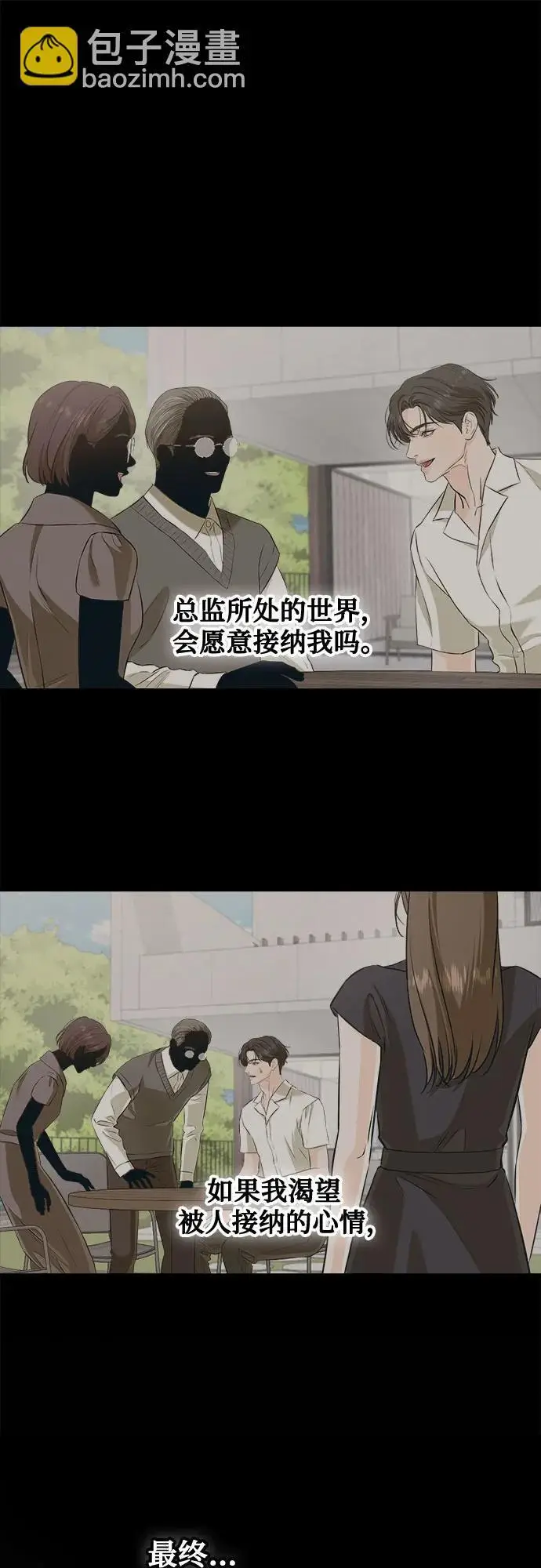 漫画《恨不得吃掉妳》第107话第43张图