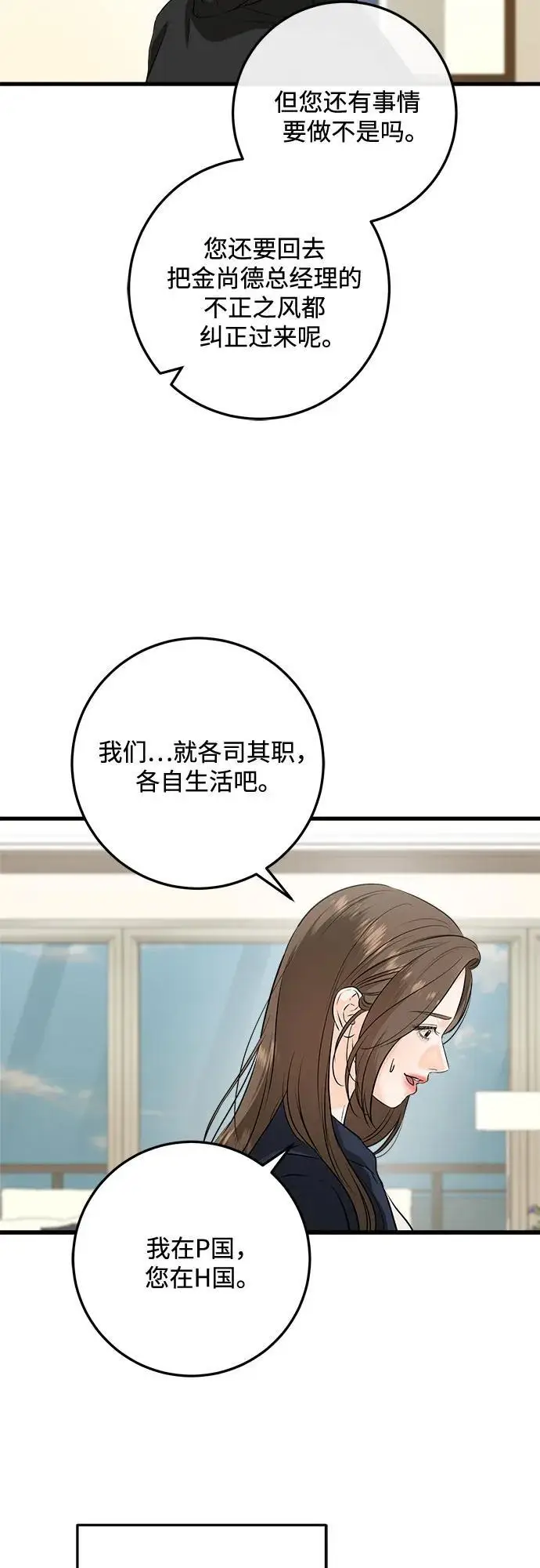 漫画《恨不得吃掉妳》第107话第47张图