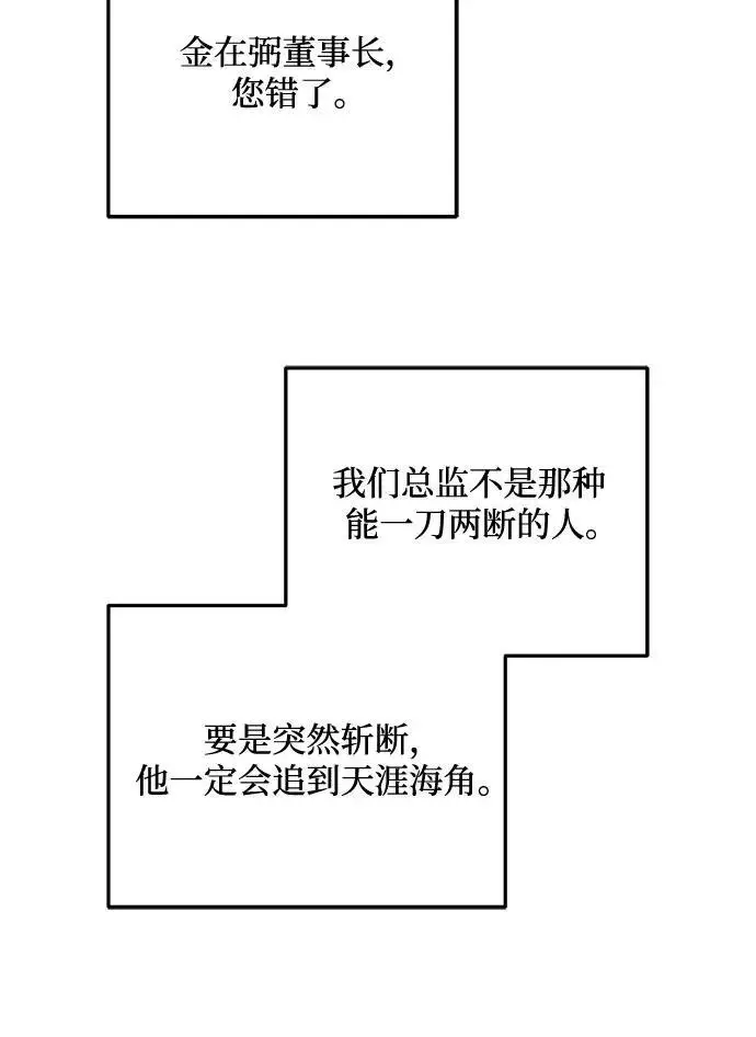 漫画《恨不得吃掉妳》第107话第48张图