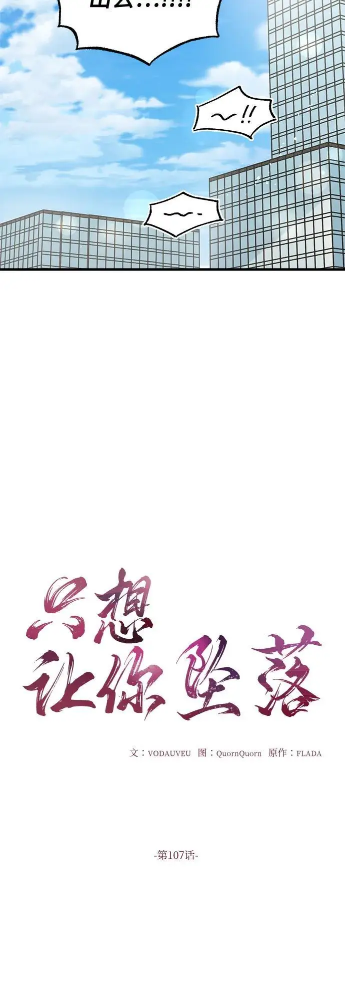 漫画《恨不得吃掉妳》第107话第5张图