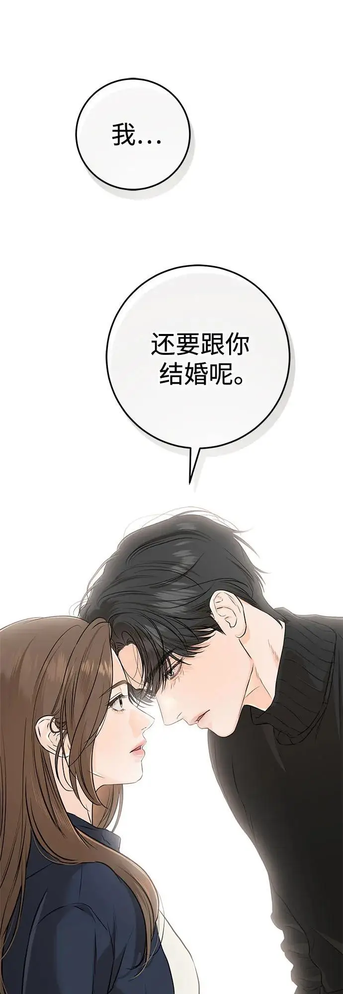 漫画《恨不得吃掉妳》第107话第53张图