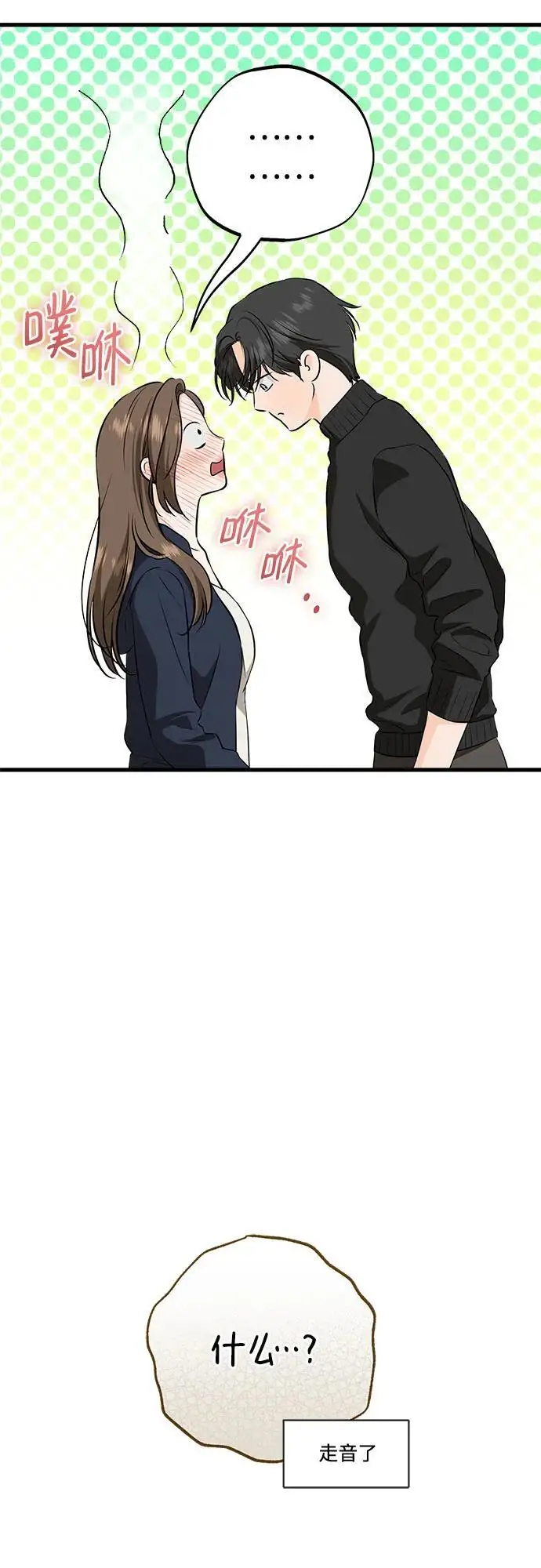 漫画《恨不得吃掉妳》第107话第56张图