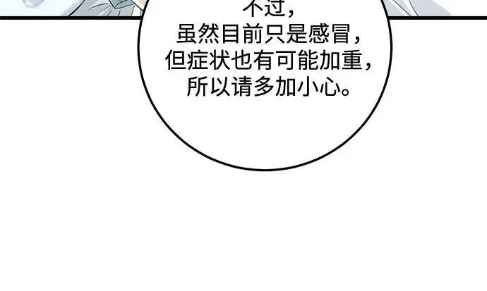 漫画《恨不得吃掉妳》第107话第7张图