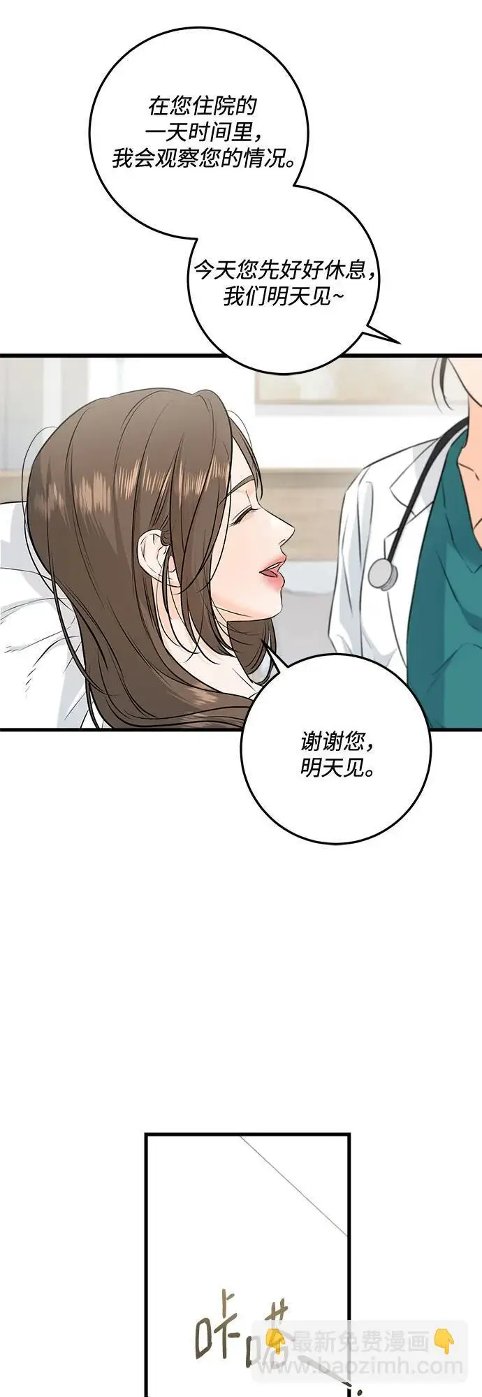 漫画《恨不得吃掉妳》第107话第8张图
