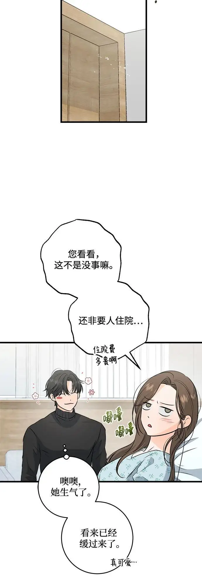 漫画《恨不得吃掉妳》第107话第9张图