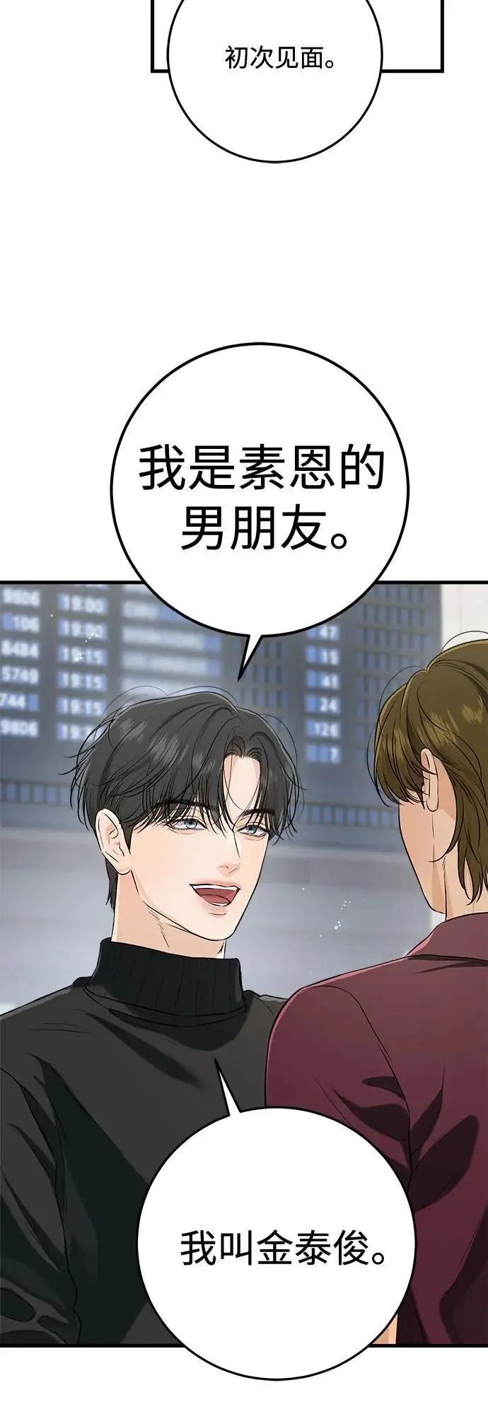 漫画《恨不得吃掉妳》第108话第10张图