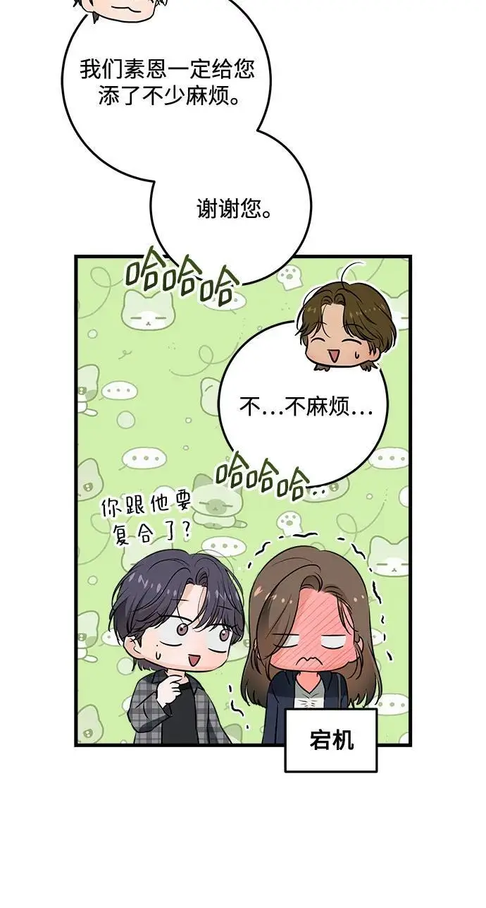 漫画《恨不得吃掉妳》第108话第12张图