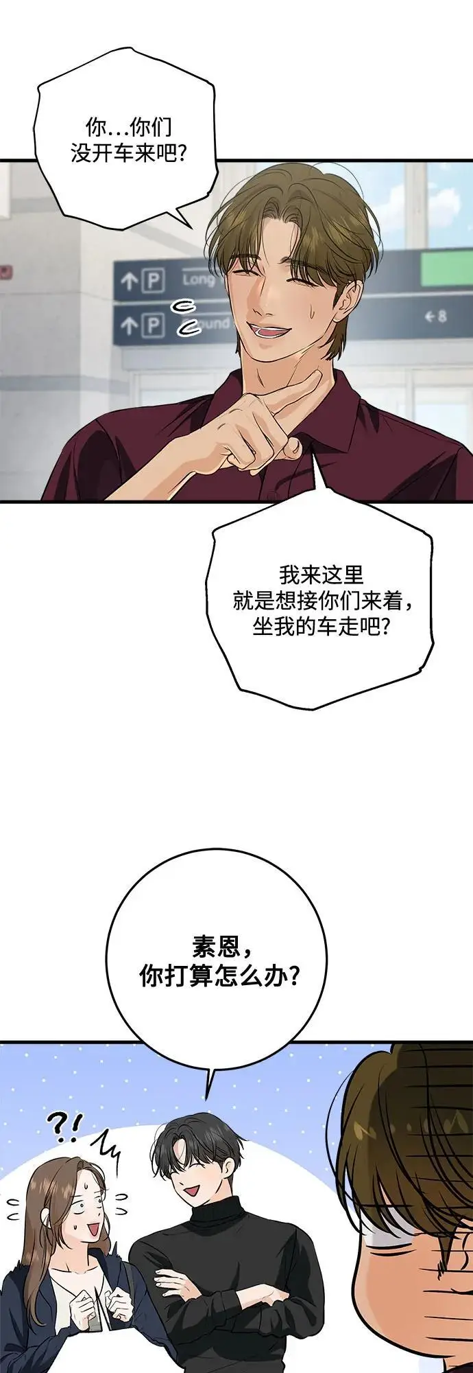 漫画《恨不得吃掉妳》第108话第13张图
