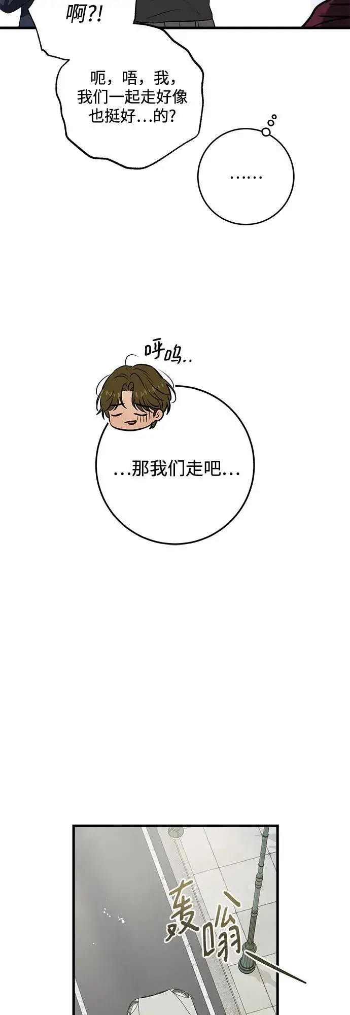 漫画《恨不得吃掉妳》第108话第14张图