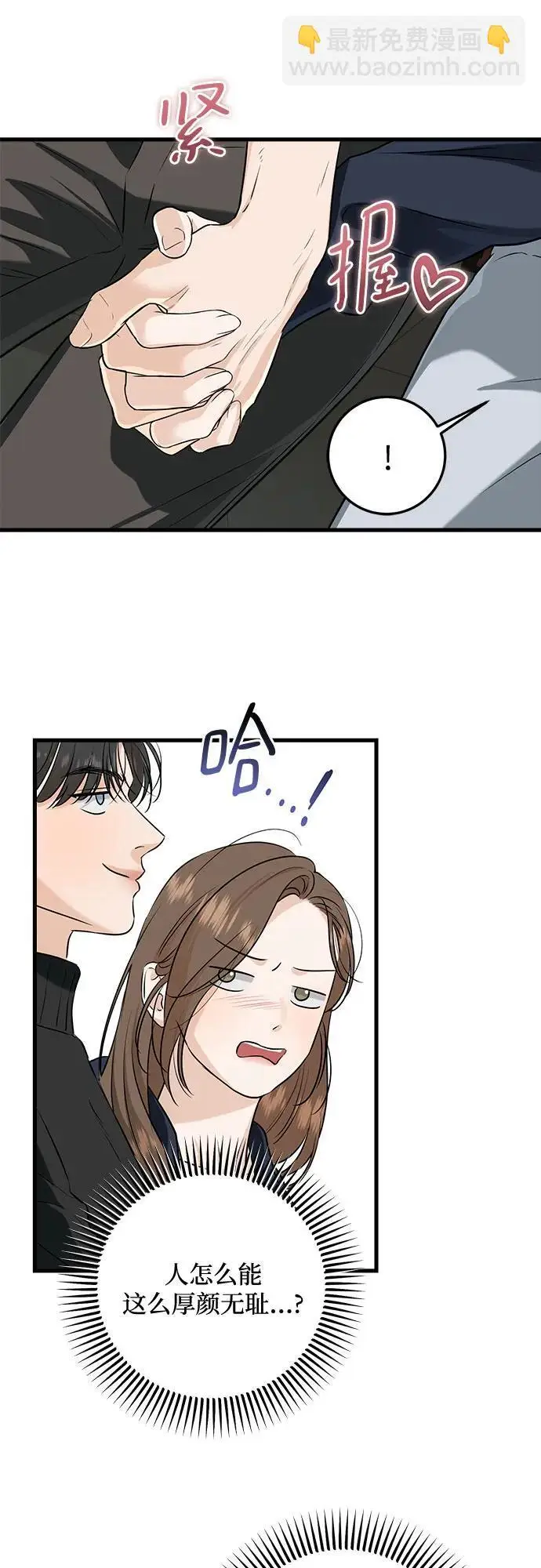 漫画《恨不得吃掉妳》第108话第16张图
