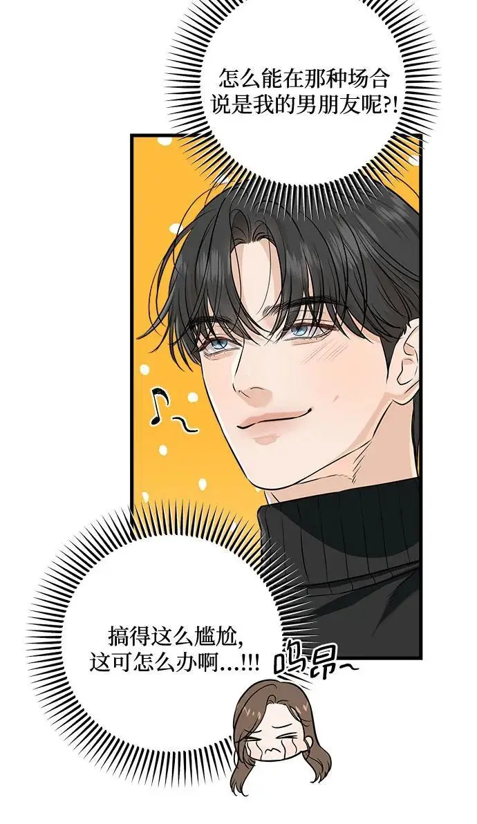 漫画《恨不得吃掉妳》第108话第17张图