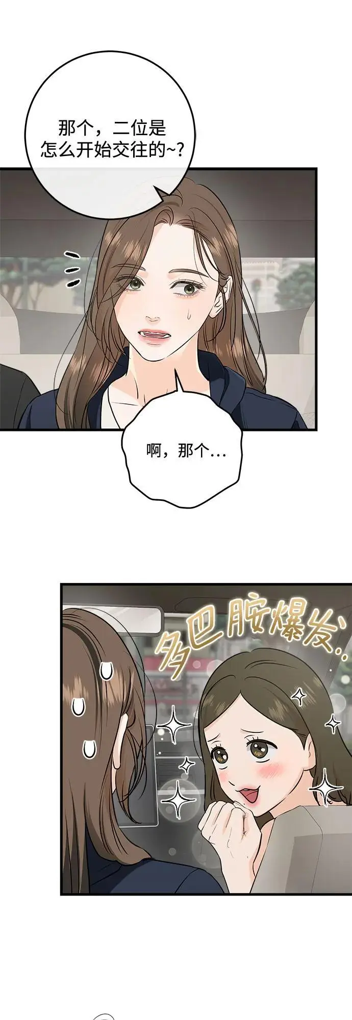 漫画《恨不得吃掉妳》第108话第18张图