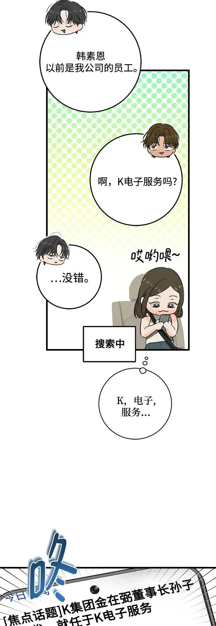 漫画《恨不得吃掉妳》第108话第19张图
