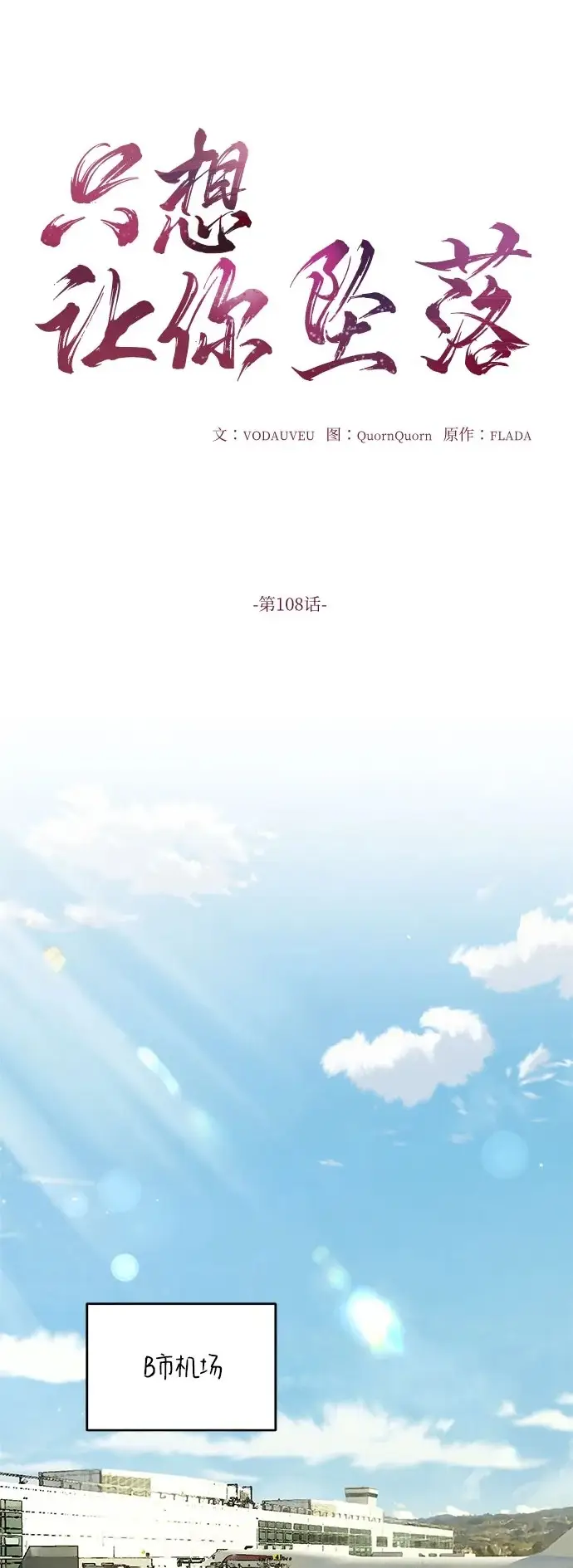 漫画《恨不得吃掉妳》第108话第2张图