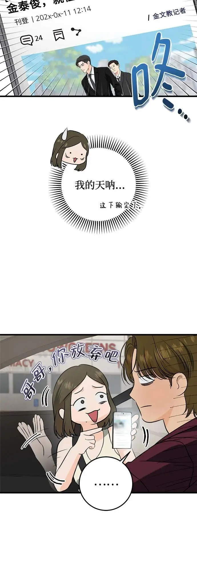 漫画《恨不得吃掉妳》第108话第20张图